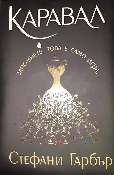 Книга Каравал