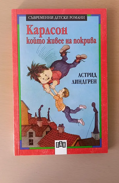 Карлсон който живее на покрива