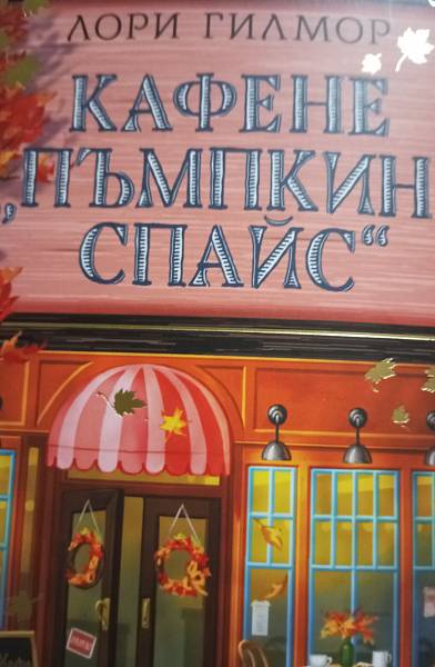 Книга Кафене 