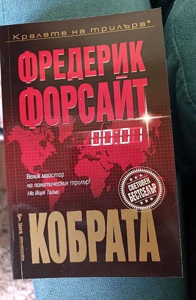 Кобрата