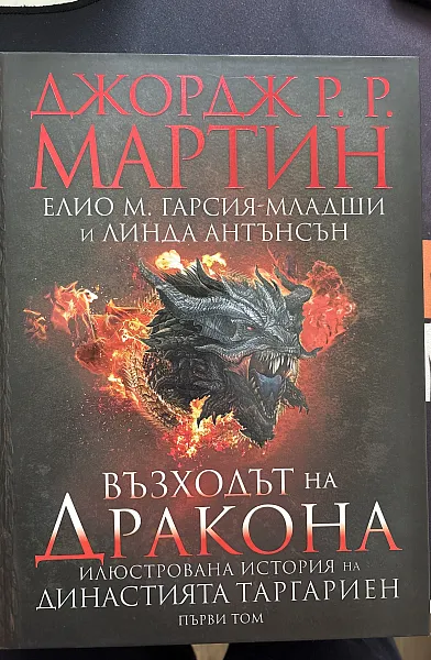 Книга Възходът на дракона