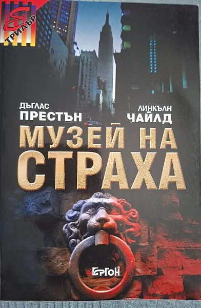 Музей на страха