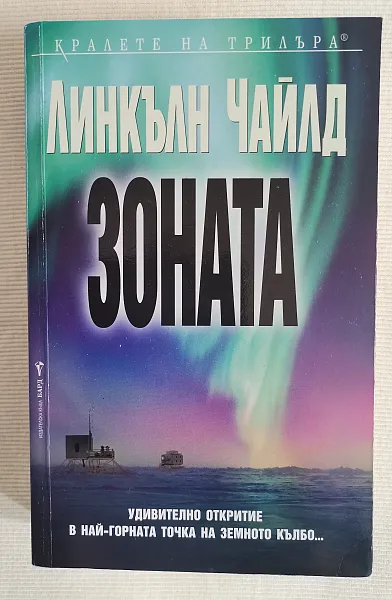 Зоната