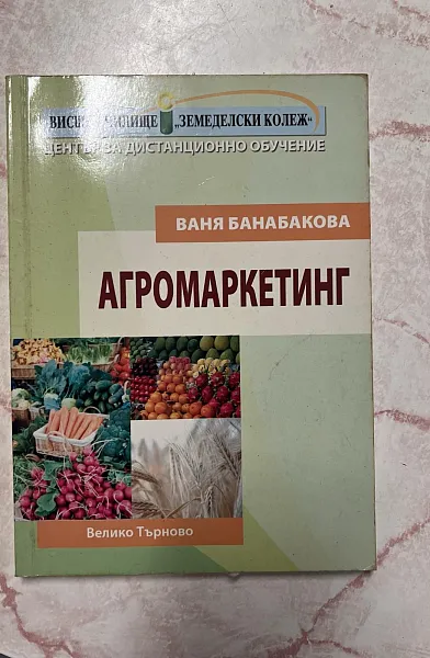 Книга Агромаркетинг