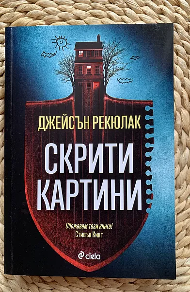 Книга Скрити картини