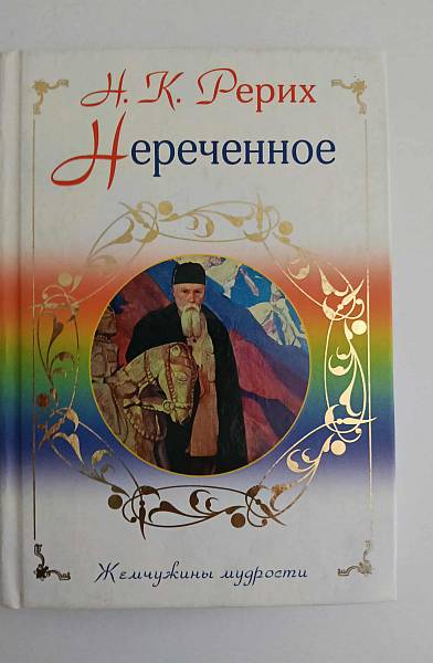 Нареченное