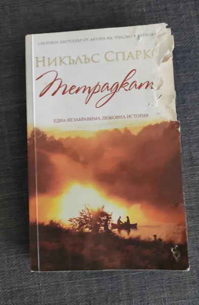 Книга Тетрадката