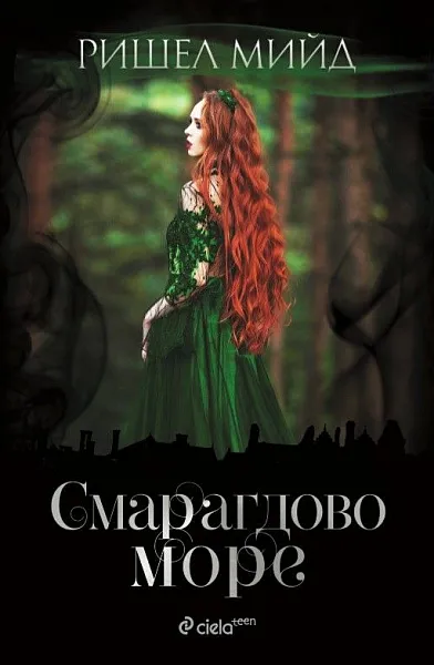 Смарагдово море