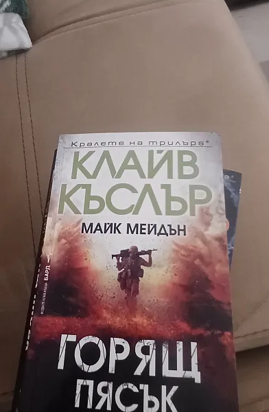 Книга Горящ пясък