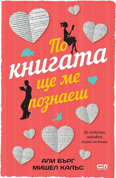 Книга По книгата ще ме познаеш