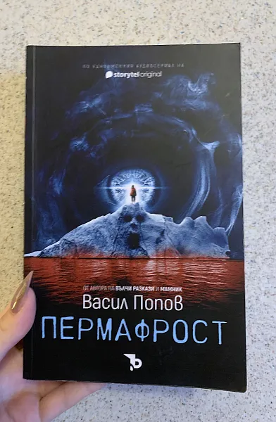 Книга Пермафрост