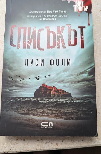 Книга Списъкът