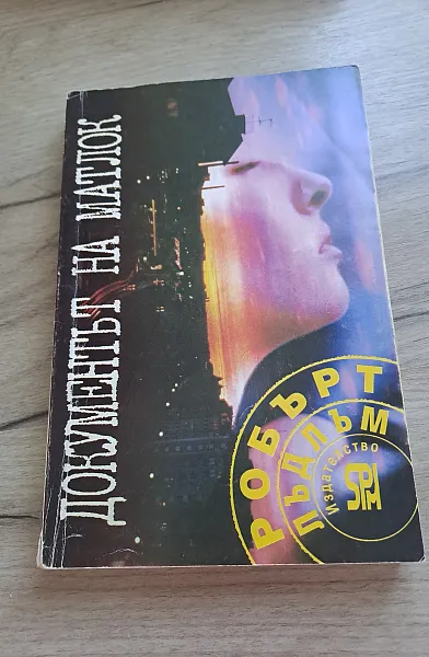 Документът на Матлок