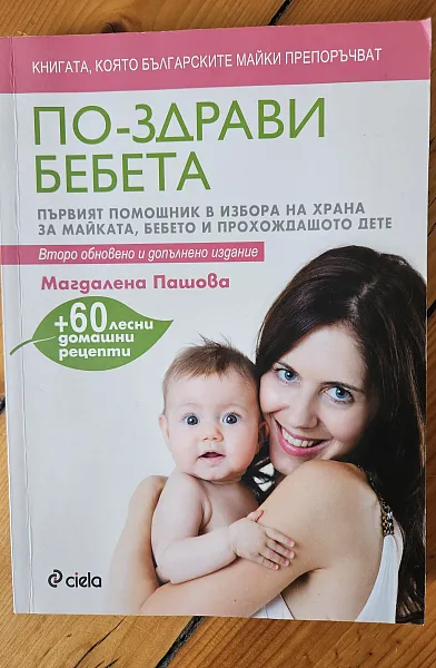По-здрави бебета