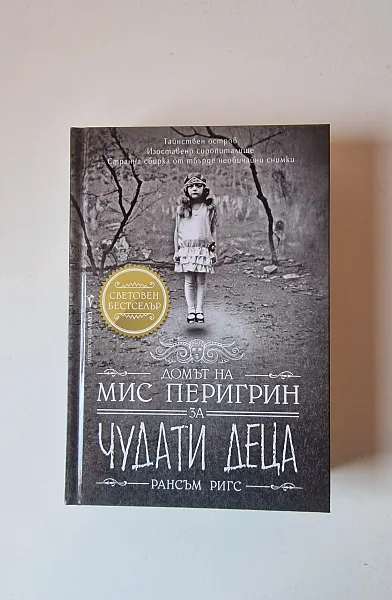 Книга Домът на мис Перигрин за чудати деца