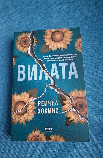 Книга Вилата