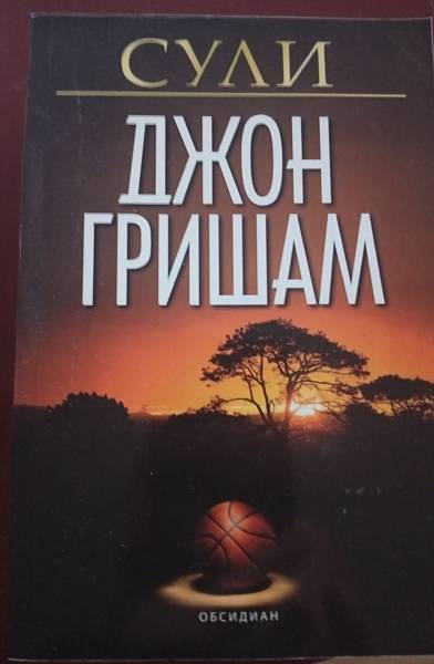 Сули