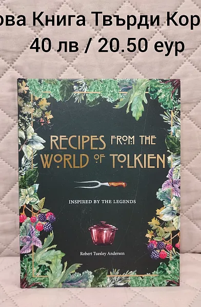 Recepies From The World Of Tolkien
