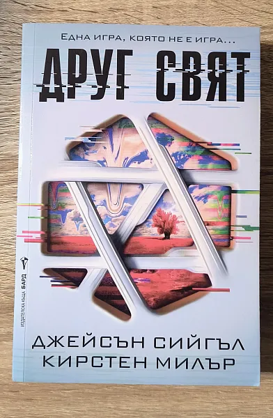 Книга Друг свят