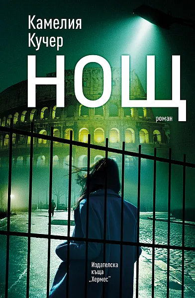 Книга Нощ