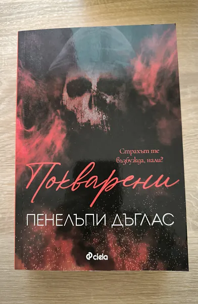 Покварени