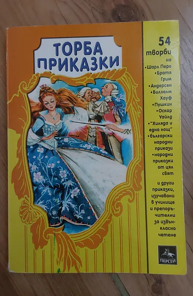 Книга Торба приказки