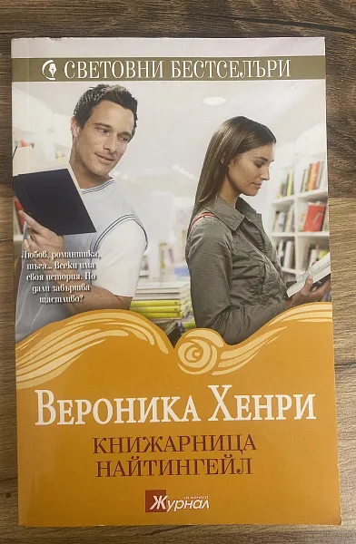 Книжарница Найтингейл