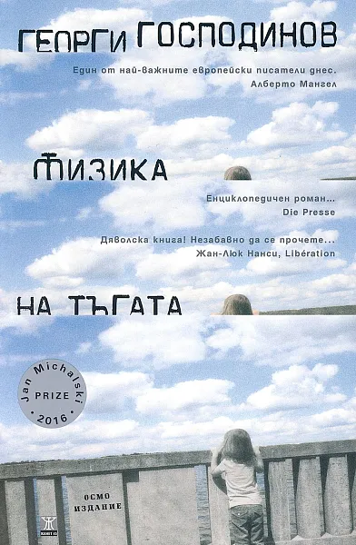 Физика на тъгата