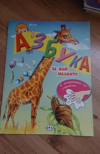 Книга Азбука