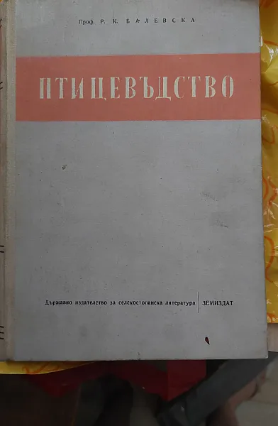 Книга Птицевъдство