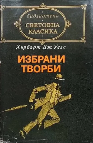 Книга Избрани творби