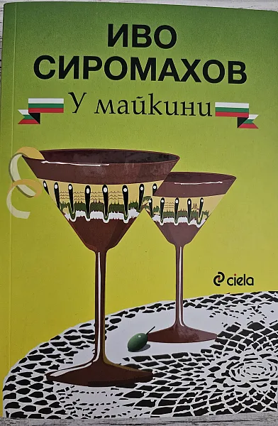 Книга У майкини