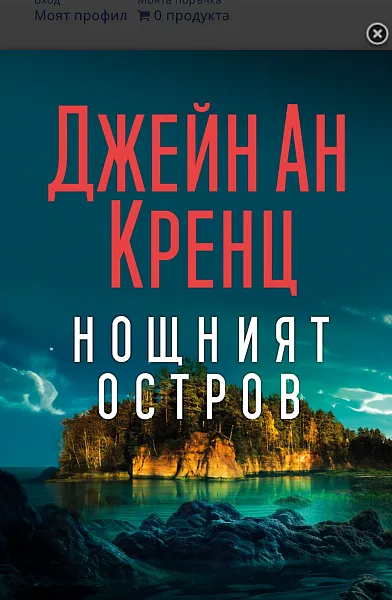 Книга Нощният остров