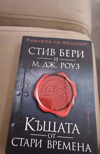 Книга Къщата от стари времена