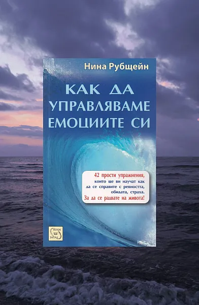 Как да управляваме емоциите си