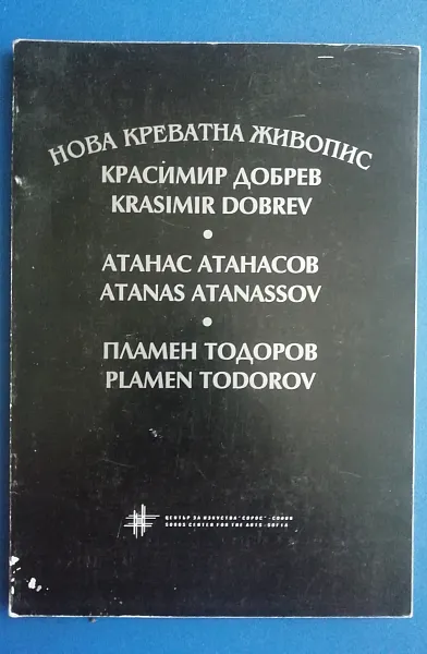 Книга Нова креватна живопис