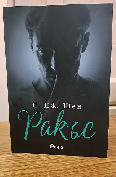 Книга Ракъс