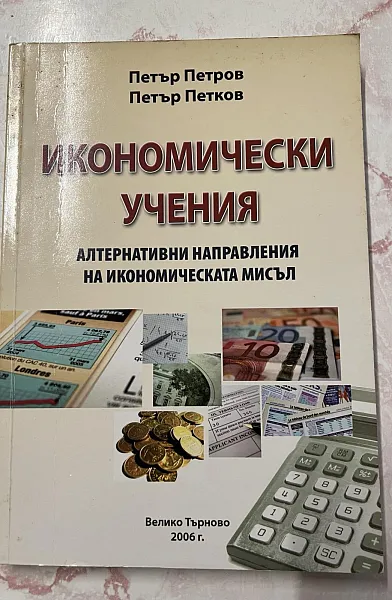 Книга Икономически учения