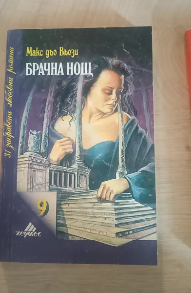 Книга Брачна нощ