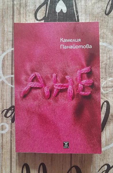 Ане