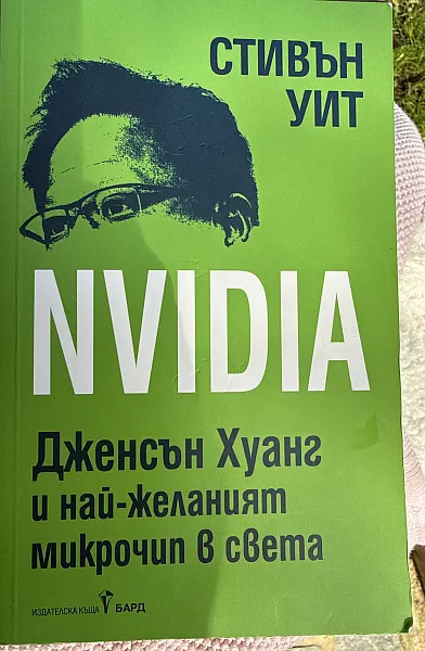 Книга NVIDIA