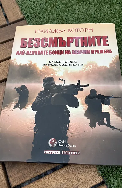 Безсмъртните. Най-великите бойци на всички времена