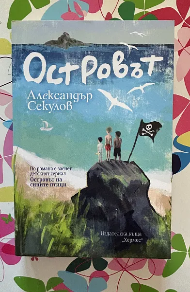 Книга Островът