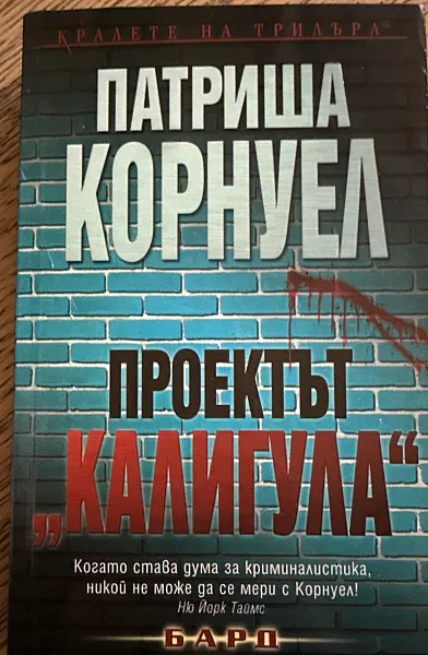 Книга Патриша Корнуел