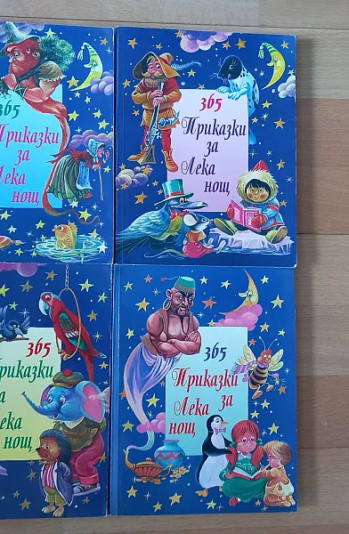 365 приказки за лека нощ - цялата поредица