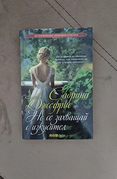 Книга Сабрина Джефрис