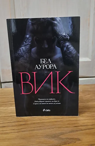 Вик