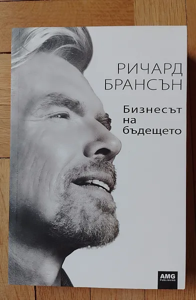 Книга Бизнесът на бъдещето