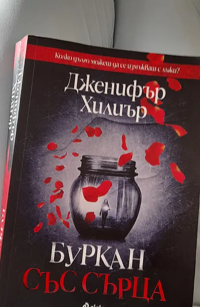 Буркан със сърца