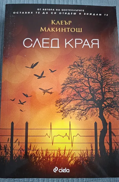 След края